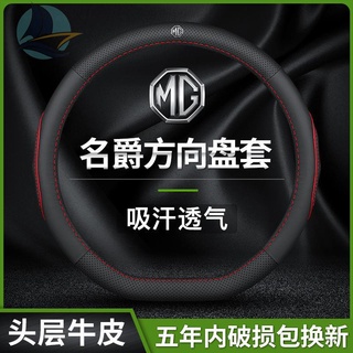 MG MG6/MG3 นักบิน HS MG 5 MG 6 Rui Teng ZS Rui Xing TF Rui Teng 3SW ฝาครอบพวงมาลัยหนัง