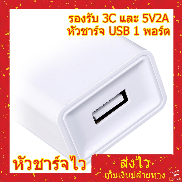 หัวชาร์จเร็ว-หัวชาร์จ-usb-1-หัวชาร์จมือถือ-สีขาว-5v2a-รองรับ-3c-1-พอร์ต-ชาร์จเร็ว-ปลอดภัย-ไม่ร้อน