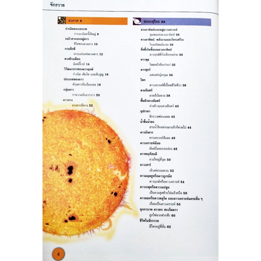 grand-atlas-จักรวาล-ปกแข็ง-4-สี-ชมรมเด็ก