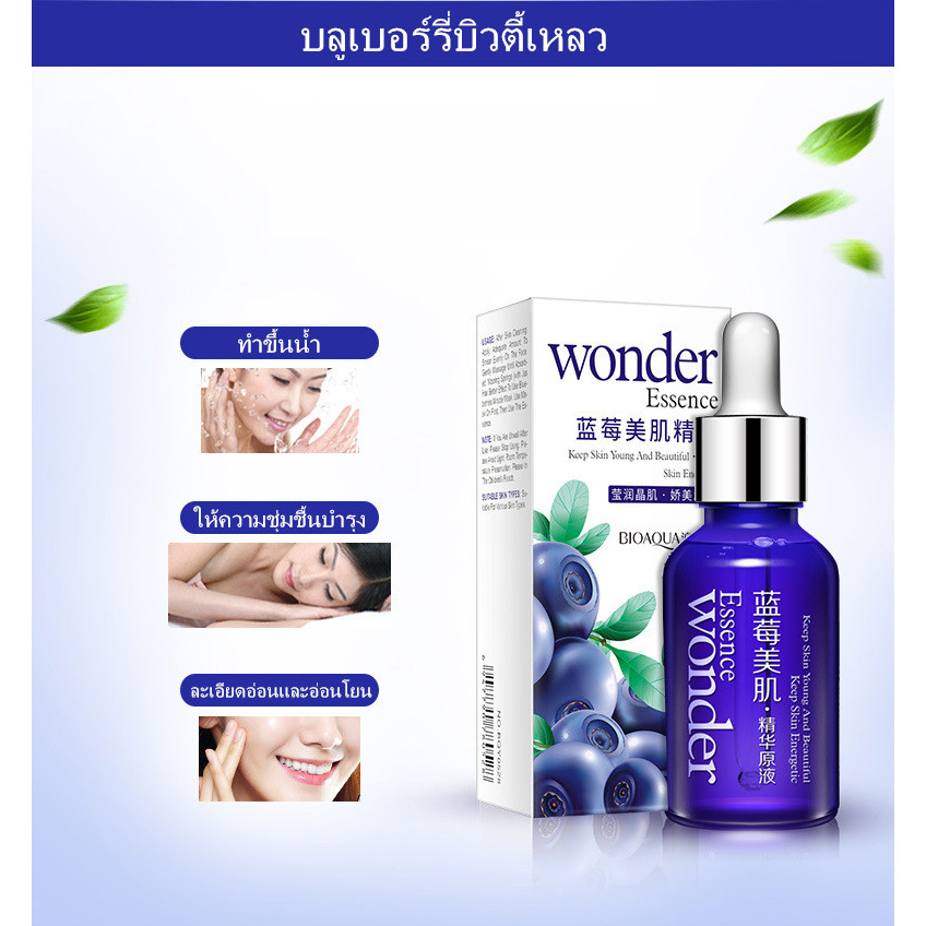 สินค้าขายดี-bioaqua-wonder-blueberry-ชุดเซรั่มบลูเบอรี่-ครีมบลูเบอรี่-หน้าขาว-เนียนใส-ราคาสุดคุ้ม-15-ml