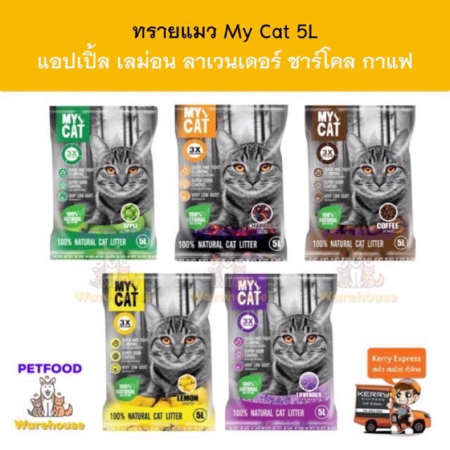 ภาพหน้าปกสินค้าทรายแมว My Cat 5 ลิตร สูตรเก็บกลิ่น จับตัวเป็นก้อน