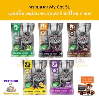 ภาพขนาดย่อของสินค้าทรายแมว My Cat 5 ลิตร สูตรเก็บกลิ่น จับตัวเป็นก้อน