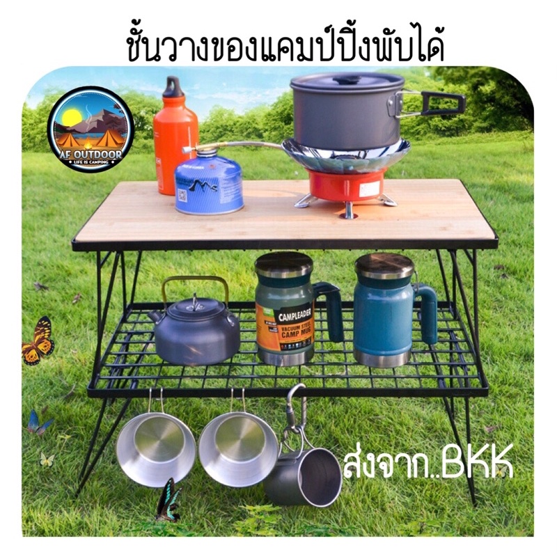 🇰🇷พร้อมส่ง🇰🇷ชั้นวางของแคมป์ปิ้งพับได้ โต๊ะตะแกรงพับได้ folding table ...