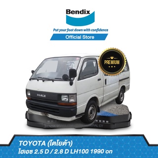 Bendix ผ้าเบรค Toyota Hiace 2.5 D / 2.8 D LH100 (ปี 1990-ขึ้นไป) รหัสผ้าเบรคหน้า (DB1205)