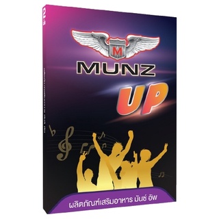 MUNZ UP ผลิตภัณฑ์ สำหรับนักดื่มเพื่อสุภาพ (2 caps)