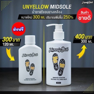 ✨Twenty9ine Lab [Unyellow Midsole]✨ 🚛 ส่งฟรี น้ำยาขจัดคราบเหลือง พื้นเหลืองและคราบฝังลึก