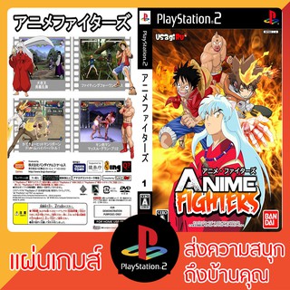 แผ่นเกมส์ PS2 : ANIME FIGHTERS VOLUME 1