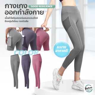 กางเกงเลกกิ้ง yoga pants กางเกงกีฬาผู้หญิง ขายาว มีกระเป๋าข้าง เป้าสามเหลี่ยม กางเกงโยคะ