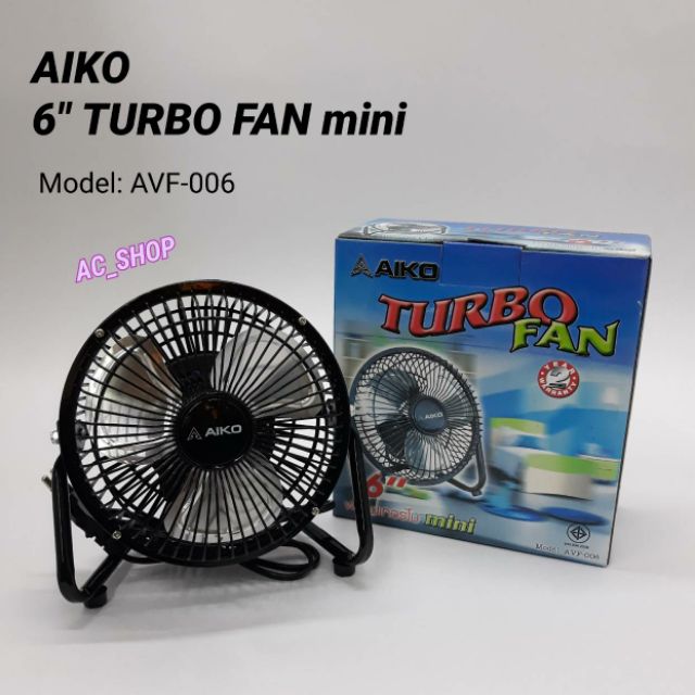 ภาพหน้าปกสินค้าพัดลมตั้งโต๊ะ AIKO ขนาด 6 นิ้ว TURBO FAN MINI รุ่น AVF-006 ใบพัดอลูมิเนียม(ประกันมอเตอร์ 2 ปี) มี มอก. ใช้ไฟบ้าน