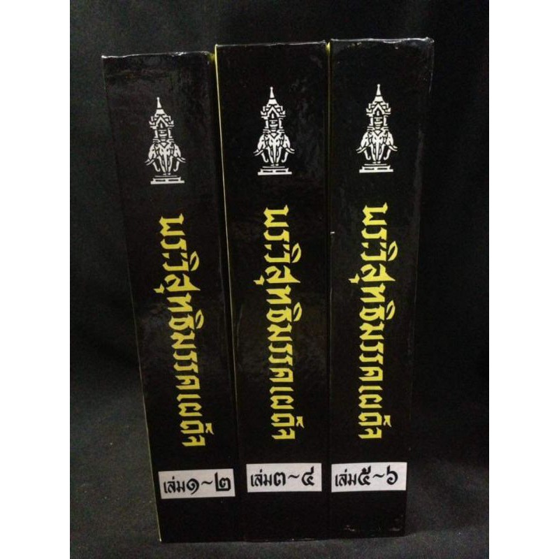 พระวิสุทธิมรรคเผด็จ-หลักนักเทศน์-นักปฏิบัติธรรม-ชุดละ-3-เล่ม