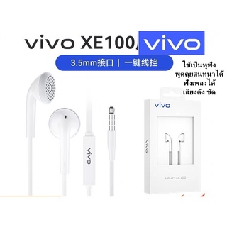 หูฟัง VIVO XE100 ออจินอล หูฟัง Earbud แท้ เบิกศูนย์ยกกล่อง เสียงดี ของเเท้ รับประกัน 100% ฟังเพลงได้ สนทนาได้ ของแท้ครับ
