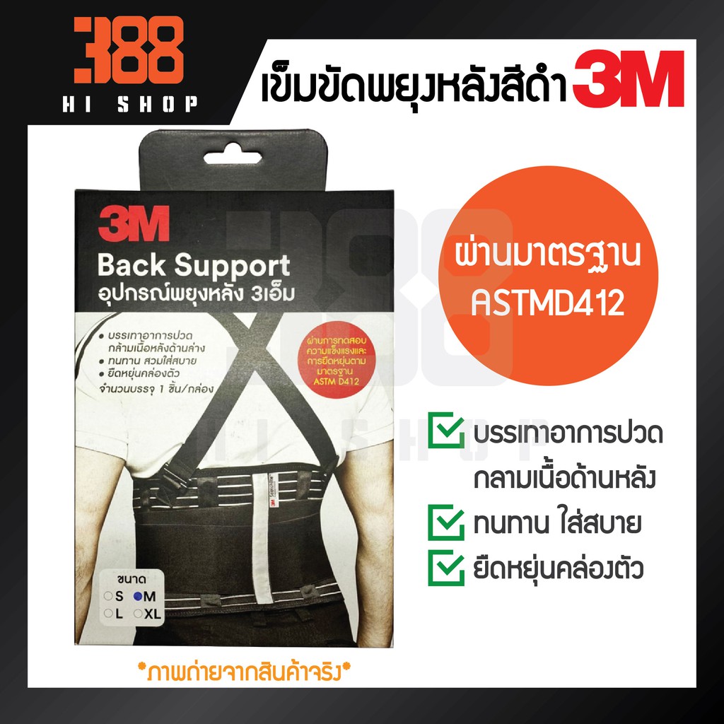 3m-เข็มขัดพยุงหลัง-สำหรับงานยกของหนัก-รุ่น-back-support-แท้100