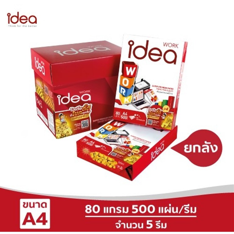 idea-work-idea-max-idea-green-กระดาษถ่ายเอกสาร-a4-จำนวน-1-ลัง-5-รีม