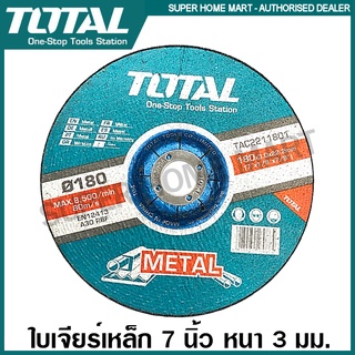 สินค้า Total ใบตัดเหล็ก / แผ่นตัดเหล็ก 7 นิ้ว (180 มม.) (Abrasive Metal Cutting Disc) รุ่น TAC2211801 / TAC2211802 / TAC2211803