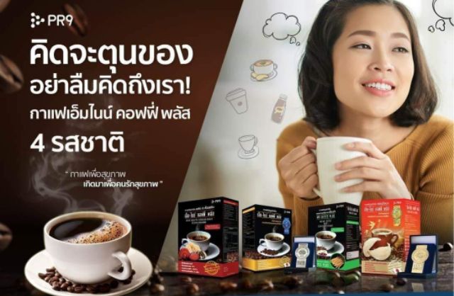 กาแฟ-m-9-coffee-plus-เอ็มเก้า-คอฟฟี่-พลัส-m-9-coffee-plus