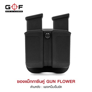 ซองแม็กกาซีนคู่ Gun flower (เพจเหน็บเข็มขัด)