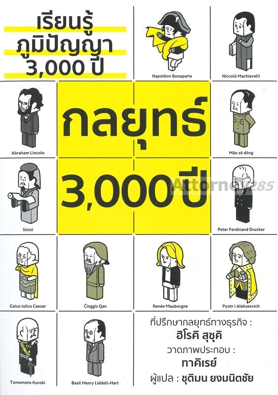 เรียนรู้ภูมิปัญญา-3-000-ปี-กลยุทธ์-3-000-ปี