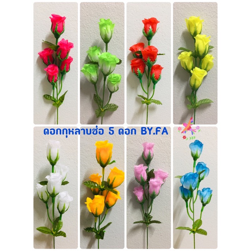 ดอกกุหลาบก้าน5ดอก-ดอกกุหลาบช่อราคาส่ง-คละสีสด