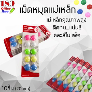 สินค้า เม็ดเเม่เหล็ก  เม็ดแม่เหล็ก10ชิ้น ขนาด 20 mm หมุดแม่เหล็ก คละสีแบบแผง / 1 แผง บรรจุ10ชิ้น **สินค้าพร้อมส่ง**