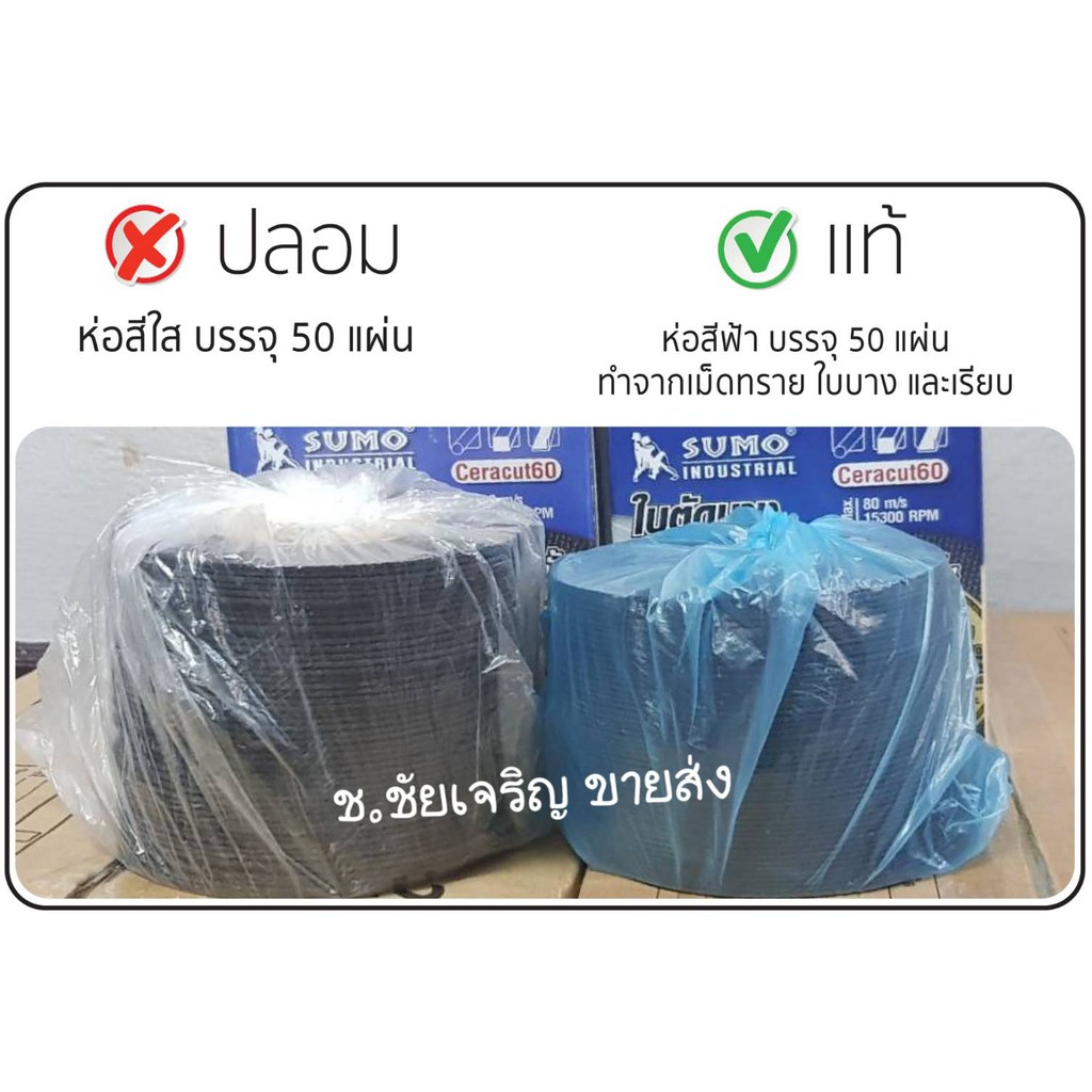 ใบตัด-sumo-แท้100-ใบตัด-4-บาง-1-มม-ตัดเหล็ก-สแตนเลส-โลหะทุกชนิด