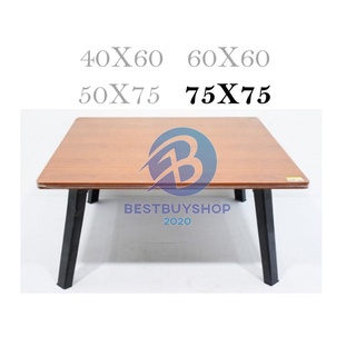 โต๊ะพับอเนกประสงค์ 75x75 ซม. ลายไม้สีบีซ ไม้สีเมเปิ้ล  ลายหินอ่อน ขนาดพอเหมาะ bb99