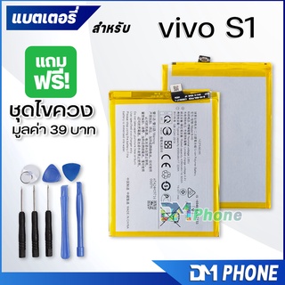 แบตเตอรี่ vivo S1 แบต battery vivo S1/b-H0 มีประกัน 6 เดือน 4390 mAh 3.85V