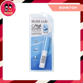 Bohktoh High Performance Eyelashes Adhesive 5 ml. กาวติดขนตาปลอมบอกต่อ กาวสีขาว