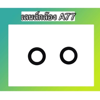 เลนส์กล้องหลังA77 เลนส์กล้องA77 เลนส์กระจก A77เลนส์กระจกหลังA77 สินค้าพร้อมส่ง