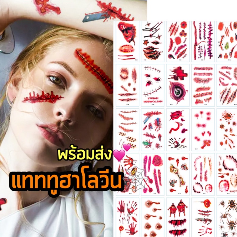 รูปภาพสินค้าแรกของพร้อมส่ง ส่งจากไทย  แทททู ฮาโลวีน Halloween Tattoo รอยแผล ติดผิว ฮัลโลวีน