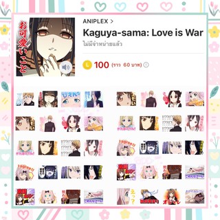 สินค้า Kaguya-sama: Love is War สารภาพรักกับคุณคางุยะซะดี ๆ Sticker Line สติกเกอร์ไลน์