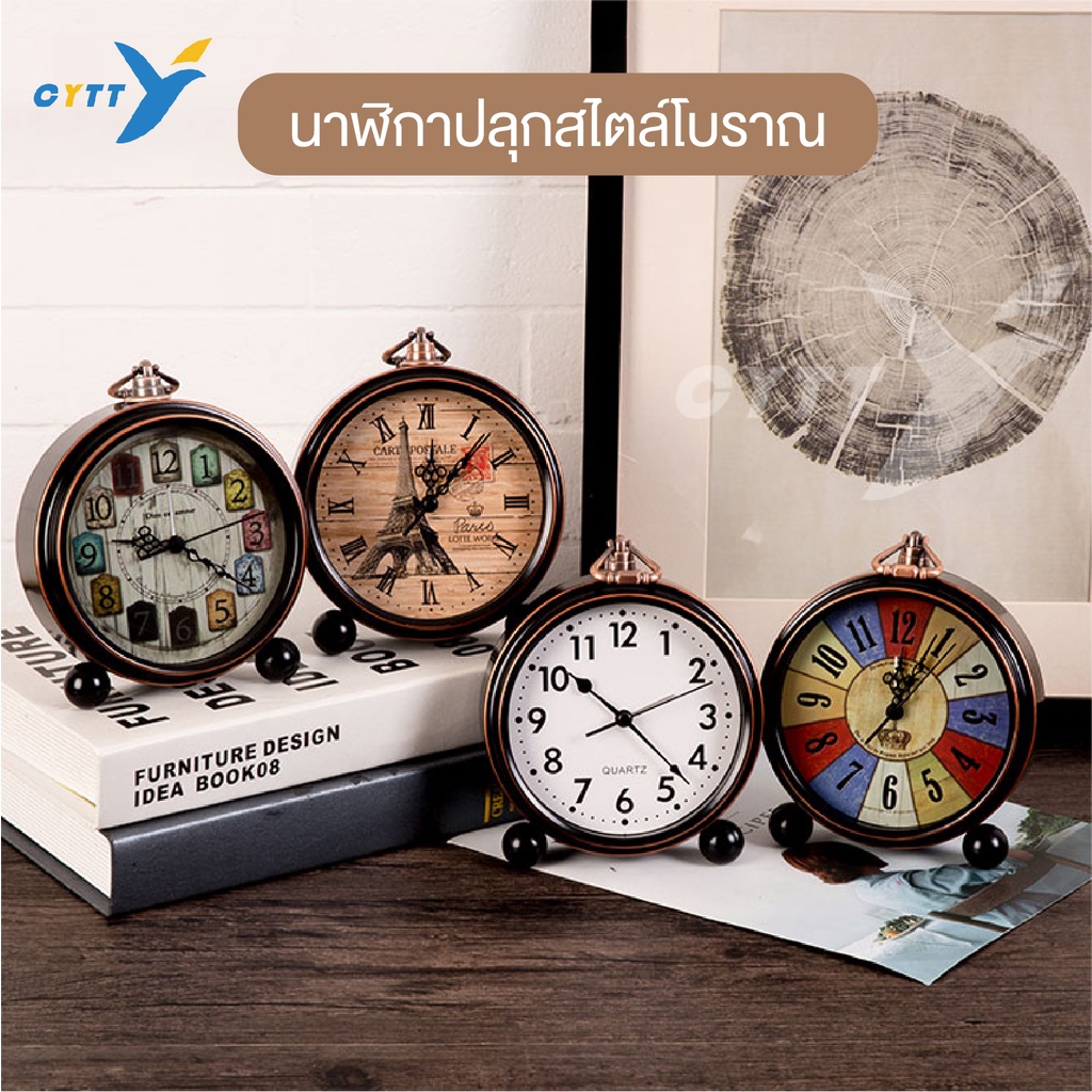 cyttl-นาฬิกา-นาฬิกาปลุกตั้งโต๊ะ-นาฬิกาปลุกควอตย์ย้อนยุค-นาฬิกาสไตส์วินเทจย้อนยุคคลาสสิค-ขนาด-5-นิ้ว