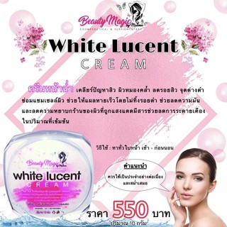 BEAUTY MAGIC BY MALINEE (บิวตี้เมจิก บาย มาลินี) White Lucent Cream (ครีมหน้าฉ่ำ)