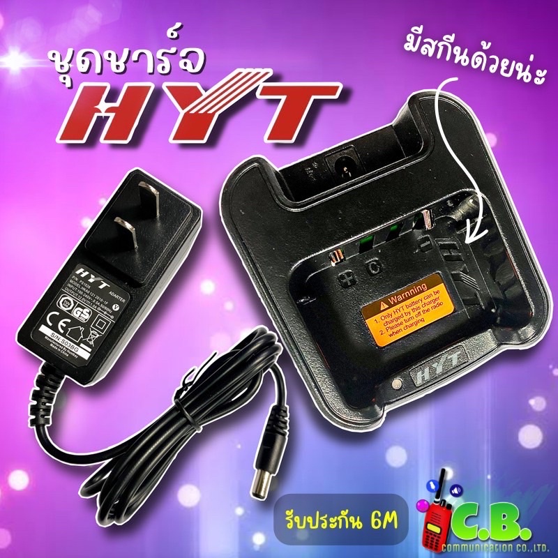 ชุดชาร์จเจอร์-อแดปเตอร์-hyt-power-245-และ-hyt-tc-580vr