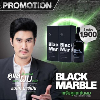 เซรั่มบำรุงเส้นผม Black marble แบล็ค มาร์เบิล 2 ขวด ของแท้จากบริษัท [ส่งฟรีไม่มีบวกเพิ่ม]