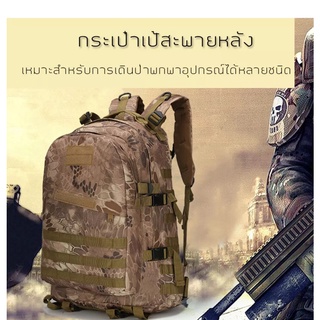 ภาพขนาดย่อของภาพหน้าปกสินค้าร้านไทย 45L กระเป๋าเป้ทหาร รุ่น B01 กระเป๋าเป้เป้ลายพราง กระเป๋าเป้ยุทธวิธีกลางแจ้ง กระเป๋าทหาร ผ้าออกซ์ฟอร์ด900D กัน จากร้าน ip_electronics บน Shopee