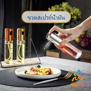 Ahlanya ขวดสเปรย์น้ำมันพืช ขวดสเปรย์ละอองน้ำมันมะกอก  Spray oil bottle