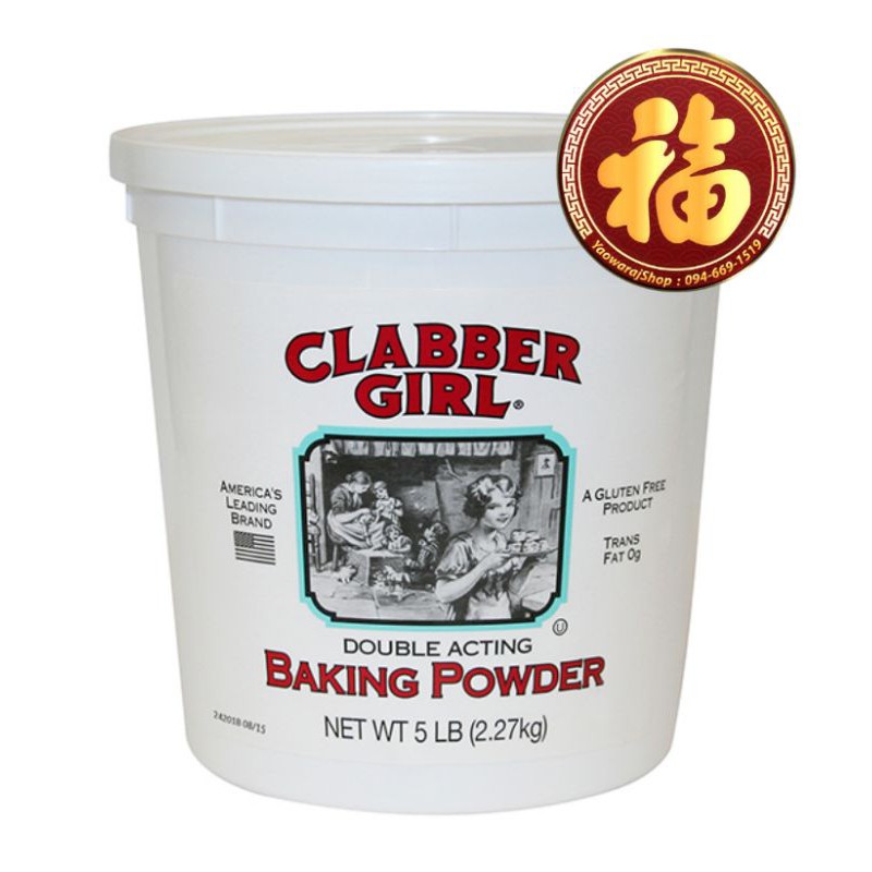 ผงฟู (Baking Powder) ตรา Clabber Girl ขนาด 2.27 กิโลกรัม Shopee Thailand