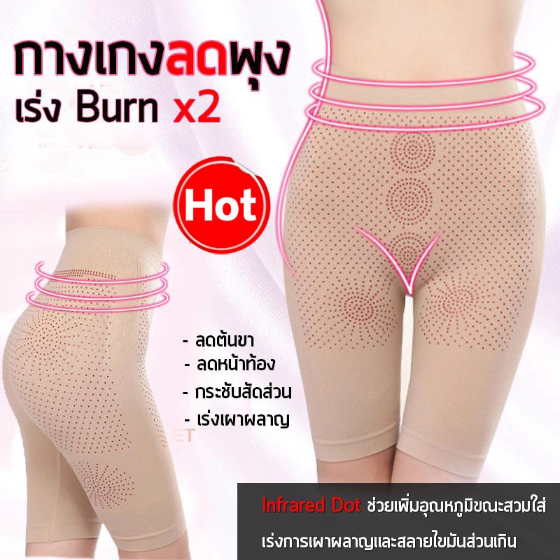 พร้อมส่ง-กางเกงลดพุง-เร่งเบริ์น-infrared-dot-ลดพุงหุ่นกระชับ-กางเกงกระชับสัดส่วน-ลดหน้าท้องและต้นขา