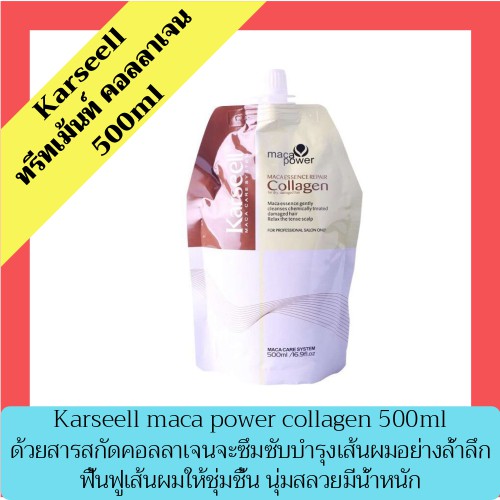 karseell-ทรีทเม้นท์-คอลลาเจน-500ml-ทรีทเม้นท์บำรุงผม-ทรีทเม้นท์หมักผม-ทรีทเม้นท์-ทรีทเมน-ทรีทเมนท์คอลลาเจน-ทรีทเมน