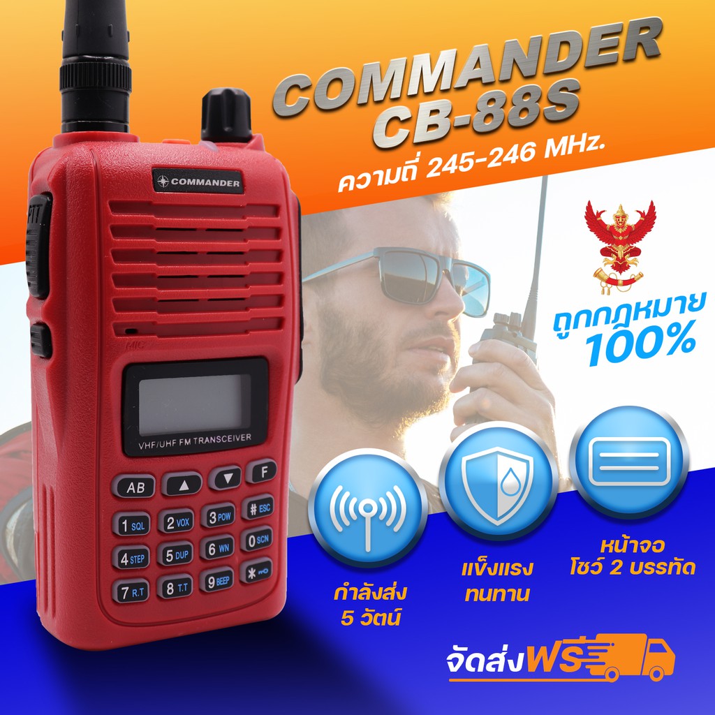 วิทยุสื่อสารเครื่องแดง-commander-cb88s-ความถี่วิทยุประชาชน-หน้าจอโชว์-2-บรรทัด-2-ย่านความถี่-136-174-240-260-mhz