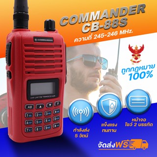 วิทยุสื่อสารเครื่องแดง COMMANDER CB88S ความถี่วิทยุประชาชน หน้าจอโชว์ 2 บรรทัด 2 ย่านความถี่ 136-174 / 240-260 MHz