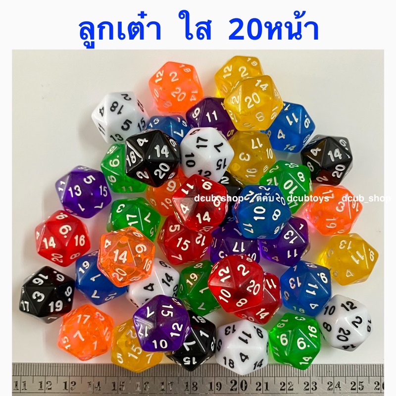 ภาพหน้าปกสินค้าลูกเต๋า20หน้า ลูกละ 18 บาท dice ลูกเต๋า Dice ลูกเต๋า