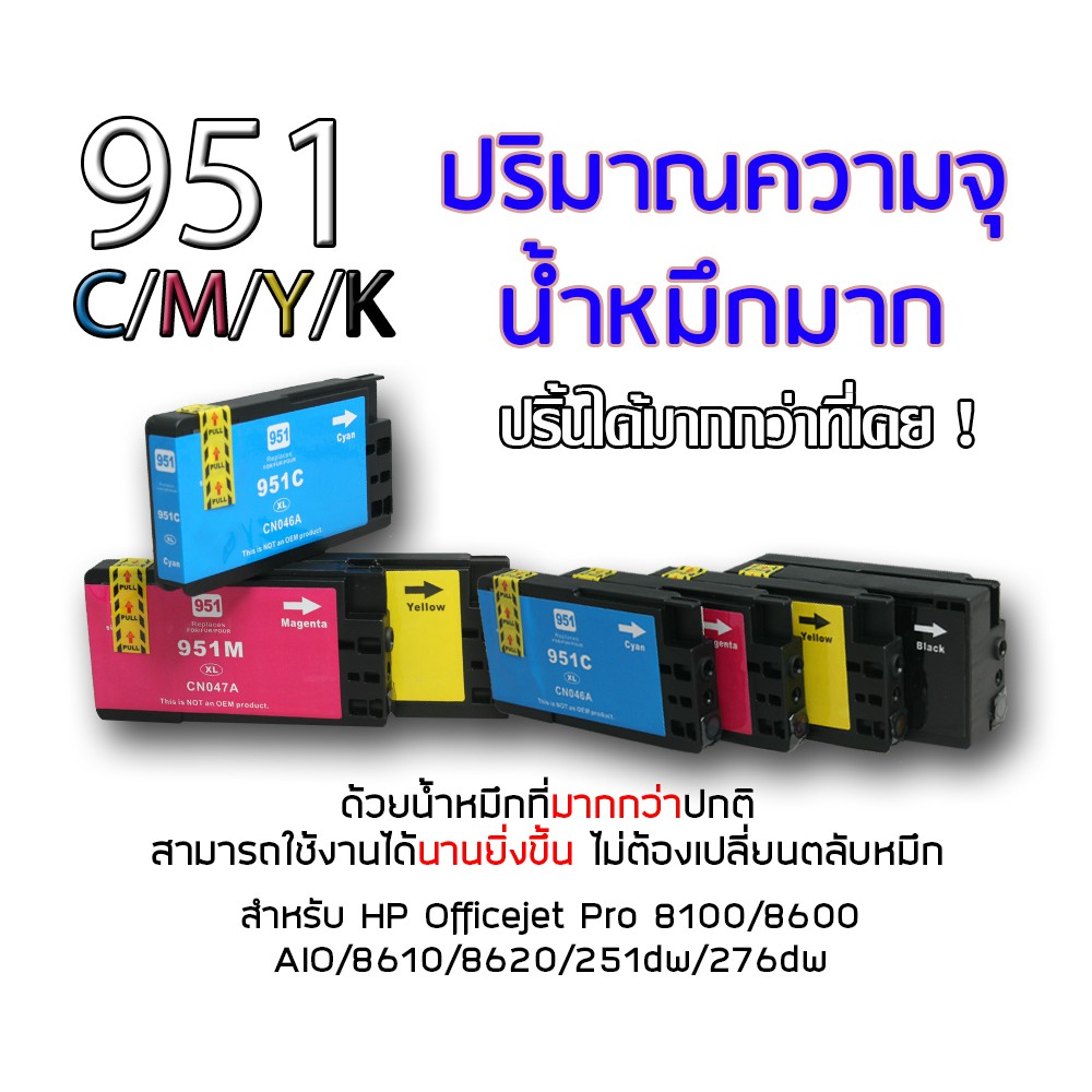 best4u-เทียบเท่า-ink-950-951xl-950-951-950bk-951c-951m-951y-ink-for-hp-pro-8100-8600-8600aio-8630-8640