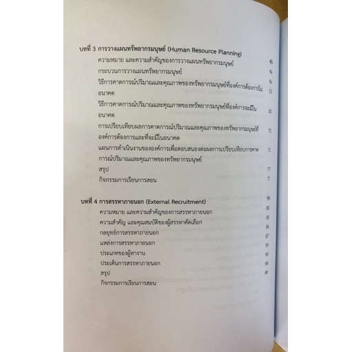 การจัดหาทรัพยากรมนุษย์เชิงกลยุทธิ์ในยุคพลิกผัน-9789740340096