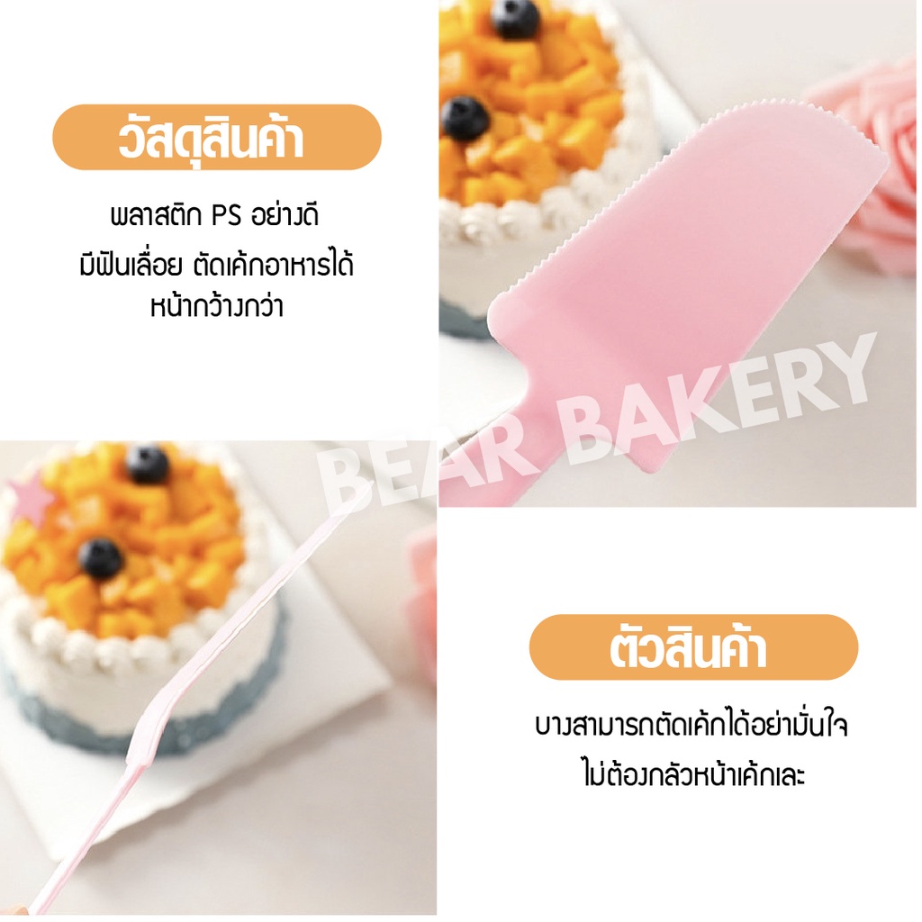 ส่งฟรี-มีดตัดเค้ก-พลาสติกคละสี-มีดตัดเค้กพลาสติก-ที่ตัดเค้ก-ที่ตักเค้ก-cookingrun-แยกขายใส่ถงแยกชิ้น-ปลอดภัย