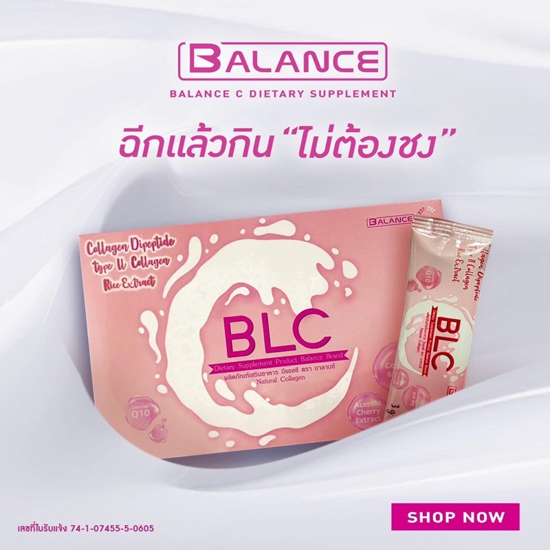 balance-c-y-คอลลาเจนเพื่อผิวขาวเรียบเนียนกระจ่างใส