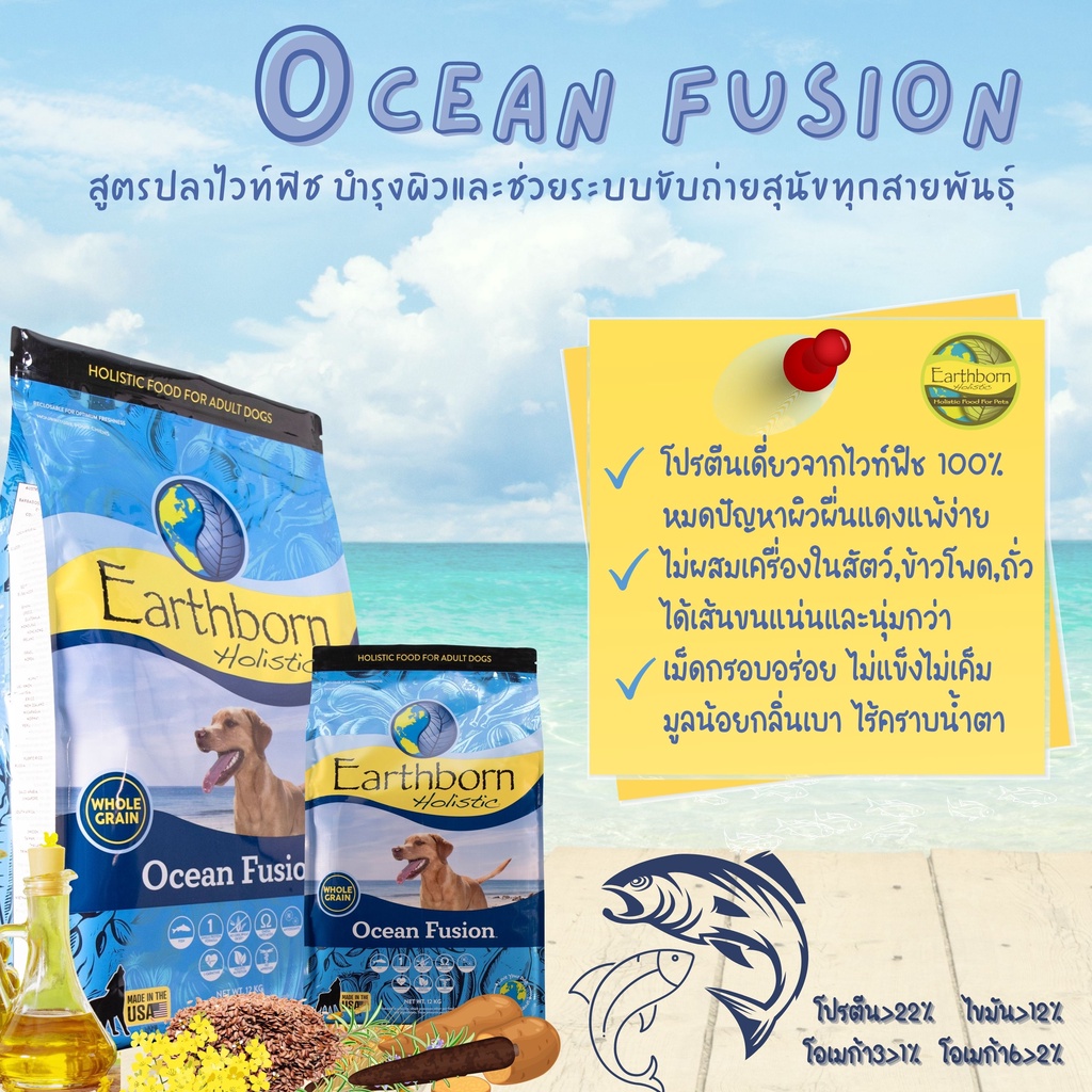 ocean-fusion-เอิร์ธบอร์นโฮลิสติก-โอเชี่ยนฟิวชั่น-12kg