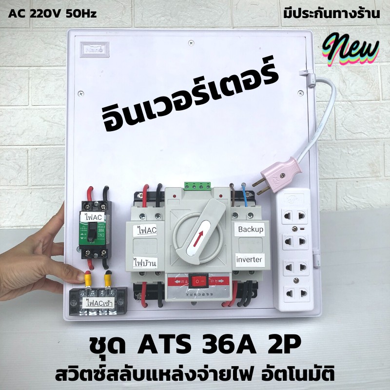 ชุด Ats Automatic Transfer Switch 2P 63A สวิทช์สลับแหล่งจ่ายไฟอัตโนมัติ ระบบโซล่าเซลล์  พลังงานทดแทน Ats Automatic | Shopee Thailand