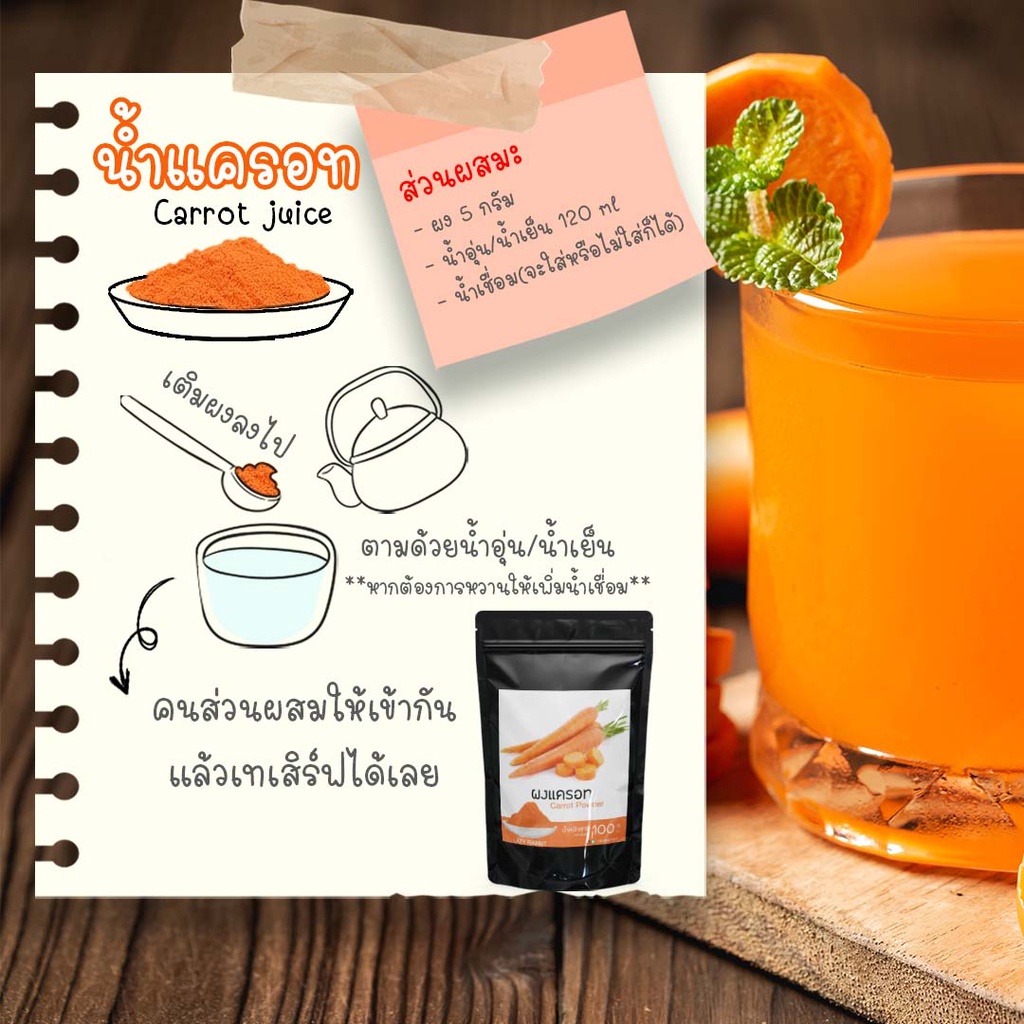 ผงแครอท-ผงแครอทบดละเอียด-แครอท-carrot-powder-ผงผัก-ผงผลไม้-ผงสำเสร็จ-ผงพร้อมชง-ขนาด-100-กรัม