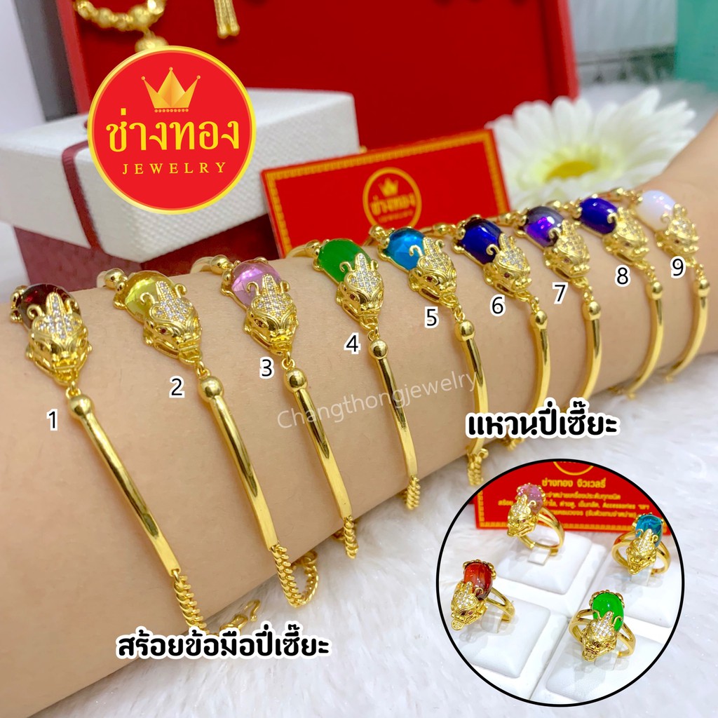 กำไลข้อมือปี่เซียะ9สี-ทองคุณภาพดี-ทองชุบ-ทองปลอม-ทองไมครอน-เศษทอง-ทองหุ้ม